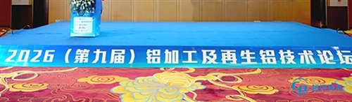 Sommet de l'industrie de l'aluminium de Baotou|L'alliage maître Al-Ti-C attir...